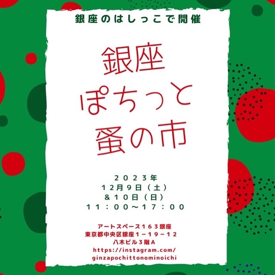 東京の室内蚤の市、銀座ぽちっと蚤の市