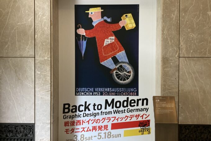目黒美術館巡り