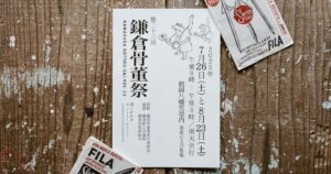 鎌倉骨董祭2025